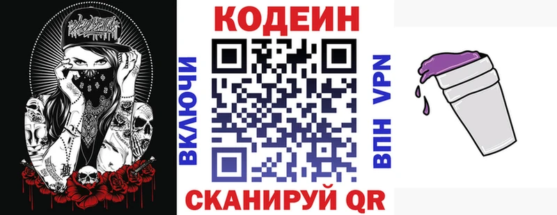 Кодеиновый сироп Lean Purple Drank магазин продажи Зверево